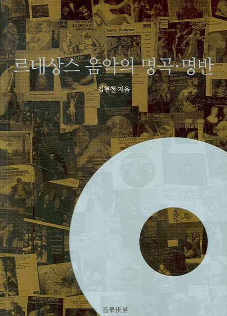 르네상스 음악의 명곡.음반 표지이미지