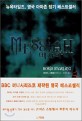 메시아 : 보리스 스탈링 장편소설