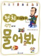 정치가 궁금할 때 링컨에게 물어봐