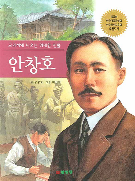 안창호 - [전자책]