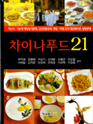 차이나푸드21