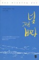 널 그리는 <span>바</span><span>다</span> = Sea missing you