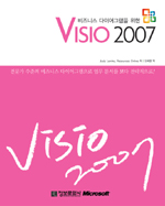 (비즈니스 다이어그램을 위한) Visio 2007 표지 이미지
