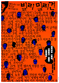 빌리 밀리건 : 스물 네 개의 인격을 가진 사나이 표지 이미지