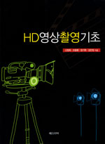 HD영상촬영기초