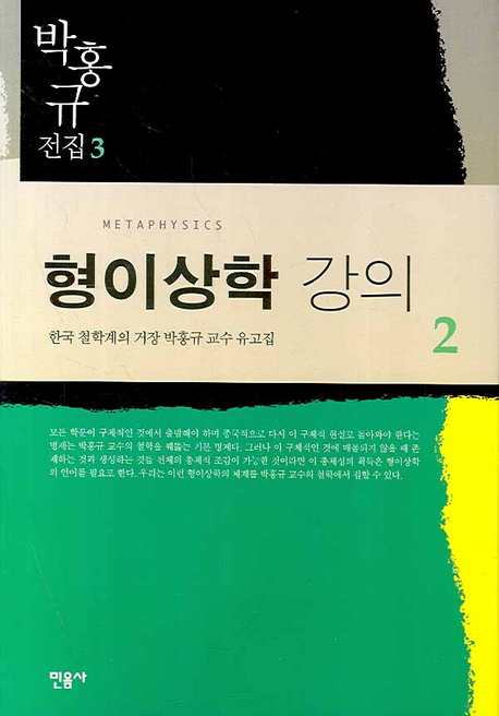 형이상학 강의. 2 표지 이미지