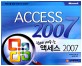 (쉽게 배우는)액세스 2007 = Access 2007