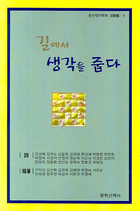 길에서 생각을 줍다 표지이미지