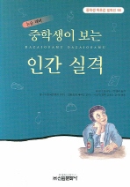(중학생이 보는) 인간 실격 표지 이미지