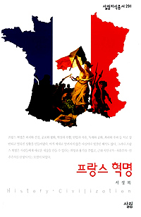 프랑스 혁명 표지 이미지