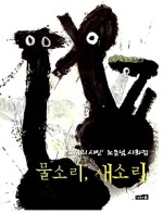 물소리새소리 이미지