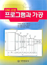 (CNC 선반)프로그램과 가공