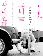 모두가 그녀를 따라한다 표지 이미지