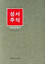 사사기/룻기 = A Commentary on Judges/Ruth