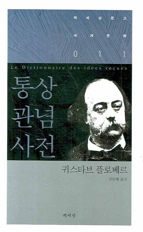 통상관념사전 표지 이미지