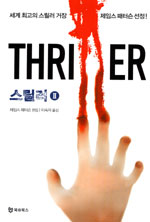 스릴러. 2 표지 이미지