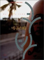 메구스타 이미지