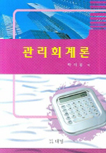 관리회계론 표지이미지