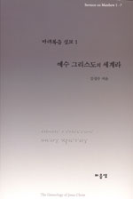 예수 그리스도의 세계라 = The Geneology of Jesus Christ