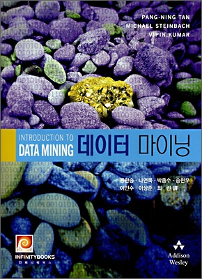 데이터 마이닝 표지 이미지