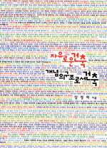 자유로운 건축 개념의 구조로서 건축 표지이미지