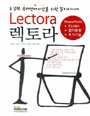 Lectora 표지이미지
