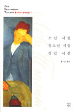 소년 시절 청소년 시절 청년 시절 표지 이미지