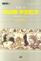 역사란 무엇인가 표지이미지