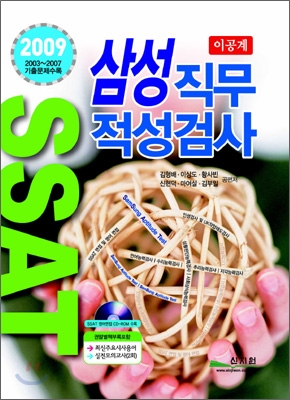 삼성직무적성검사(SSAT) : 이공계