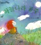 하늘나라 공주