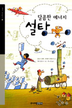 (달콤한 에너지) 설탕 표지 이미지