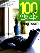 100人의 인테리어 : bedroom&bathroom 표지 이미지