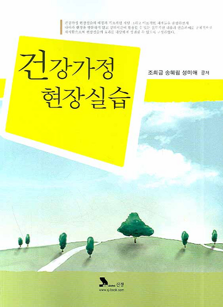 건강가정 현장실습 표지이미지