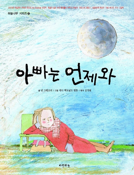 아빠는 언제와 표지 이미지