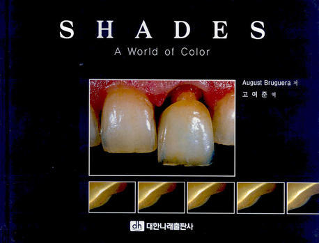 Shades : (A) world of color