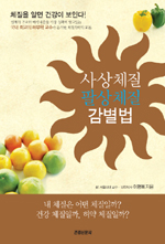 사상체질 팔상체질 감별법 표지 이미지