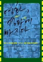 영화, 경영과 마케팅에 빠지다 : 영화 속 주인공을 통해서 비즈니스 성공 모델을 벤치마킹하다