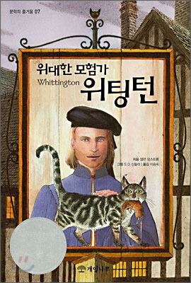 위대한 모험가 위팅턴 표지 이미지
