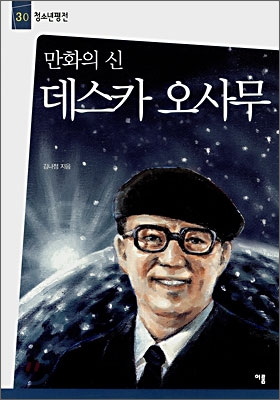 (만화의 신) 데스카 오사무 표지이미지