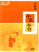 수로부인 표지 이미지