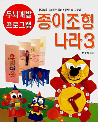종이조형나라. 3 표지 이미지