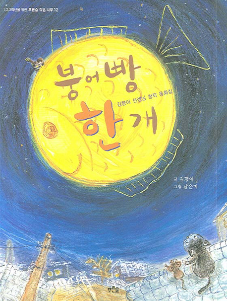 붕어빵 한개 표지 이미지