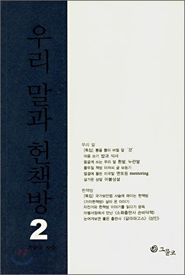 우리 말과 헌책방. 2 표지이미지