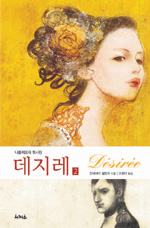 데지레:안네마리 셀린코 장편소설