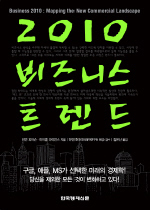 (2010) 비즈니스 트렌드 표지이미지