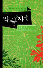 약탈자들 : 숲을 향한 전방위적 공격 표지 이미지