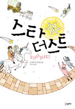 스타더스트