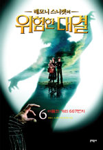 (레모니 스니켓의) 위험한 대결. 6:, 어둠의 거리 667번지 표지 이미지