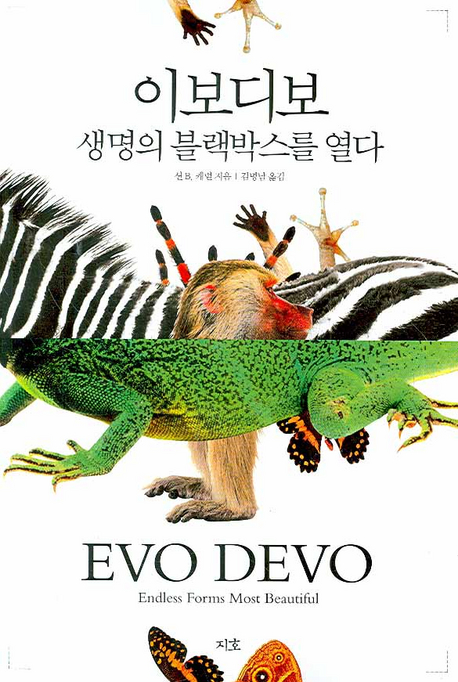 이보디보 생명의 블랙박스를 열다 표지 이미지