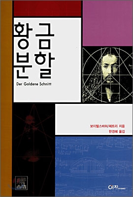 황금분할 표지 이미지